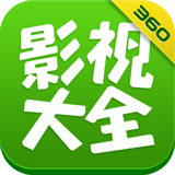360影视大全v3.8.19
