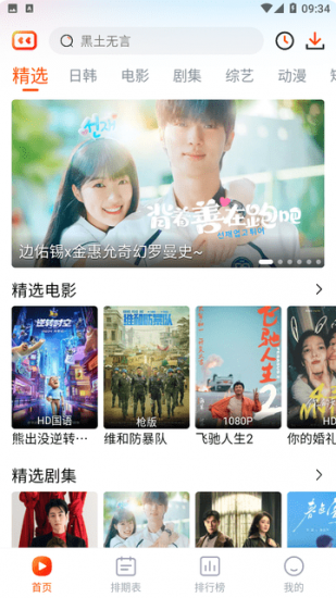 番喜视频app官方版