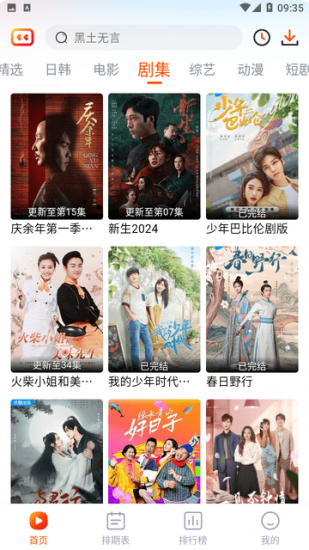 番喜视频app官方版