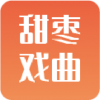 甜枣戏曲v1.3.1