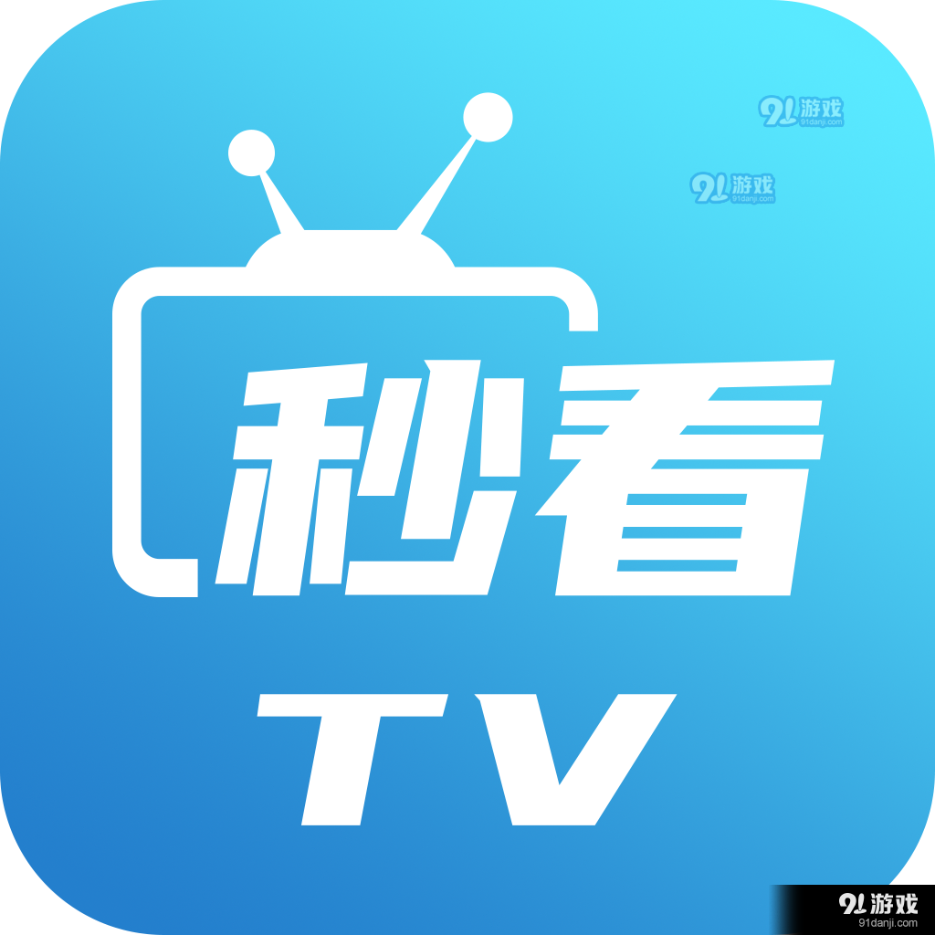 秒看TV最新版v5.0.1