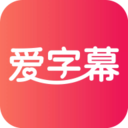 爱字幕滚动字幕v2.4.4