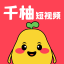 千柚短视频赚钱官方版