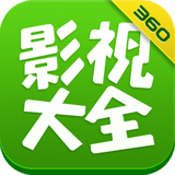 360影视大全播放器v4.4.5
