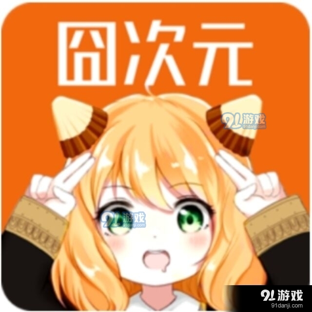 囧次元app最新正版v8.7.8