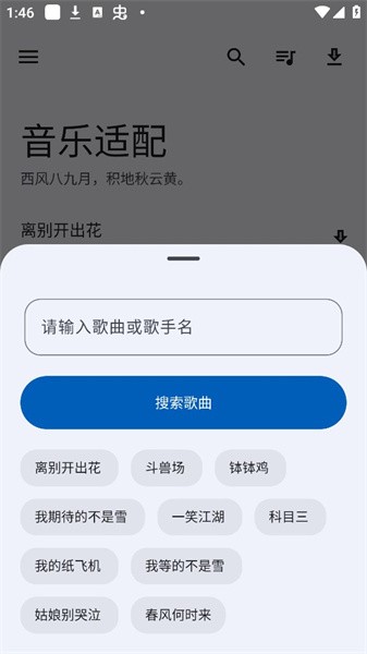 适配音乐