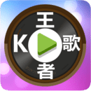 K歌王者v1.4.4