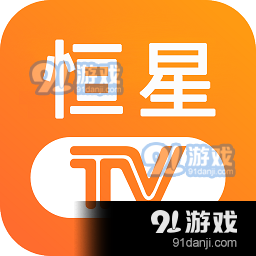 恒星tv电视appv1.0.1