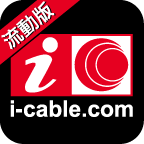 icable流动版v6.8.10