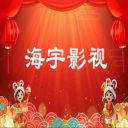 海宇影视安卓版