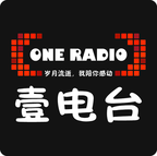 一电台v1.3.6