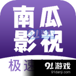 南瓜影视正式版最新版本下载v1.1.1