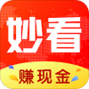 妙看领现金极速版v2.2