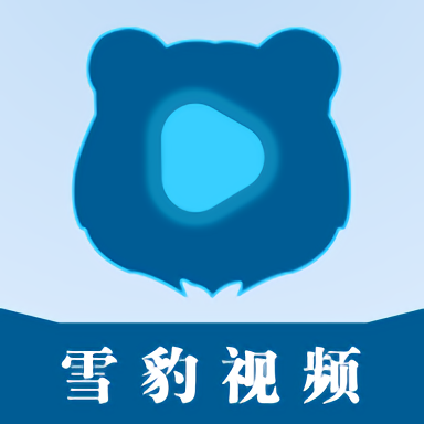 雪豹视频免费官方v2.2.2