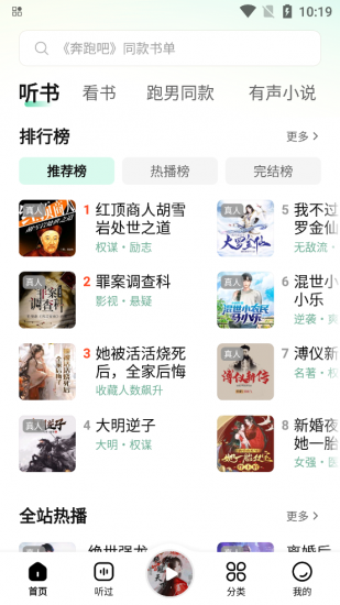 七猫免费听书app安卓版