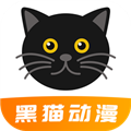 黑猫动漫网2024最新v2.1.1