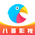 八哥影视免费版v1.1.1
