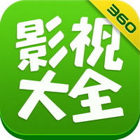 360影视大全v3.9.1