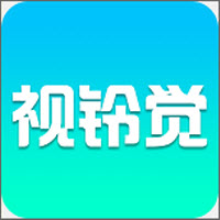 视铃觉v3.6.1