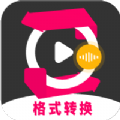 格式工厂转换大师v1.4