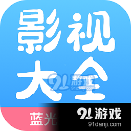 七七影视大全appv1.8.3