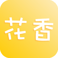 花香直播永久免费版v12.12.60
