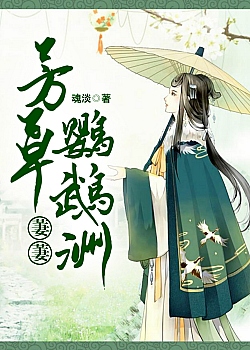 芳草萋萋鹦鹉洲v1.3