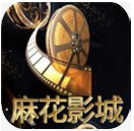 麻花影城v1.14