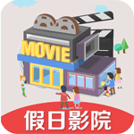 假日影院v1.7