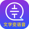 文字转语音大师v1.4.0