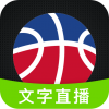比赛文字直播平台v2.3.0