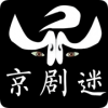 京剧迷v1.8