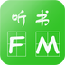 听书FMv4.4.8