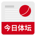 今日体坛v1.3.5