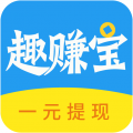 趣赚宝v1.3.1.2