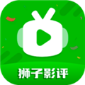 狮子影评appv3.9.3