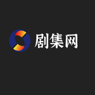 剧集网v2.3