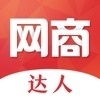 网商达人v1.9