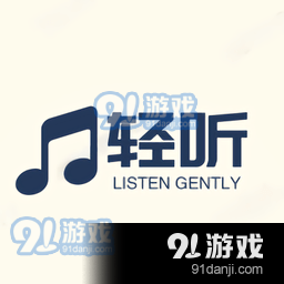 轻听音乐播放器v1.1