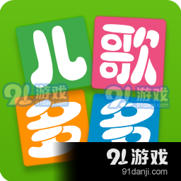 儿歌多多2024最新版v6.1.5.0