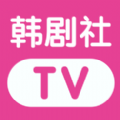 韩剧社TV v2.8