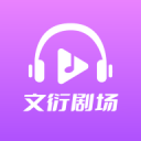 文衍剧场安卓版