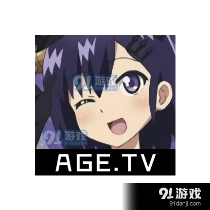 age动漫官方正版app下载v2.0.0