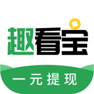 趣看宝vV1.3.1.1