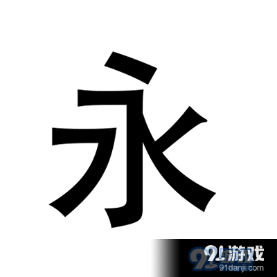 永恒国度客户端v5.10.4