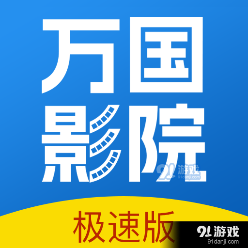 万国影院2024永久去广告最新v1.4.7