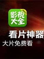 360影视大全电脑版v2.1
