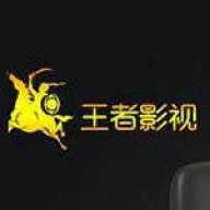 王者影视v1.12.8