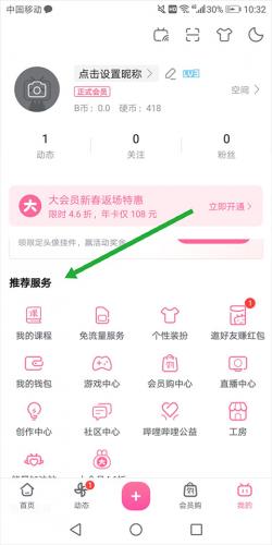 哔哩哔哩概念版最新版