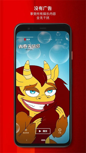 Netflix高级版已解锁